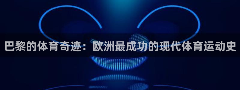 熊猫体育平台官网